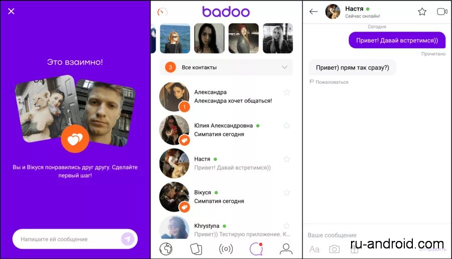 Сайт бадоо знакомства без регистрации. Badoo. Badoo сообщения. Badoo Интерфейс. Badoo чат.