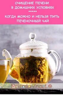 Крепкий чай печень