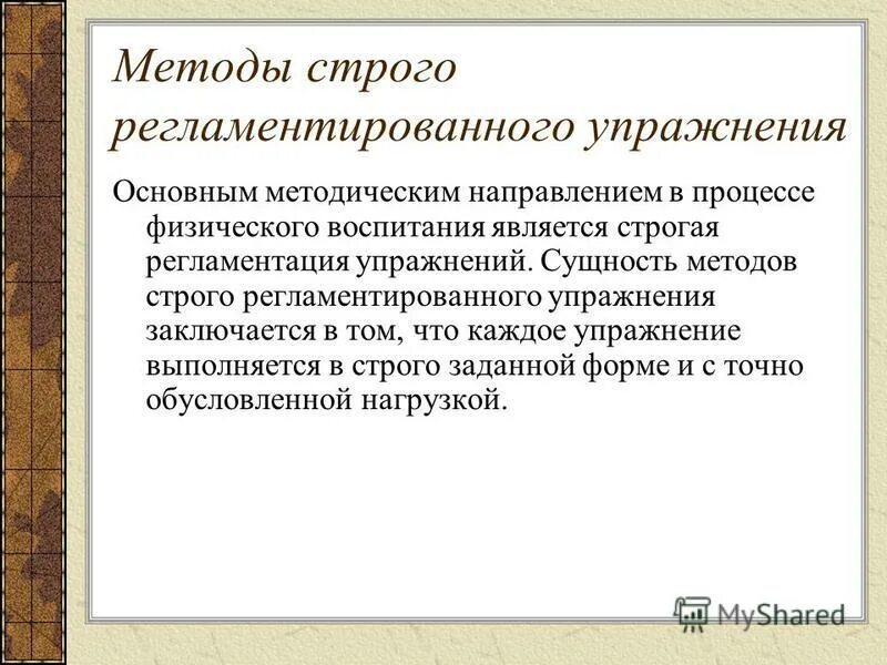 Строго регламентировано. Строго регламентировано