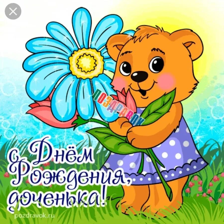 С днём рождения дрчкри. С рождением дочки картинки. С днём рождения жлчери. Поздравление сестре с днем рождения дочери. Поздравление с днём рождения дочеи мамы.