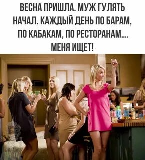 По барам гуляют пьян