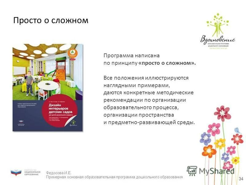 Курсы федеральная образовательная программа дошкольного образования. Курсы федеральная образовательная программа дошкольного образования. Требования общеобразовательной программы. Общая структура основной программы дошкольного образования. Федеральная образовательная программа дошкольного образования.