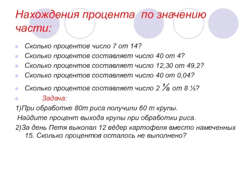 Сколько составляет число от числа. Проценты в число. Как найти сколько процентов составляет число от числа. Сколько процентов число 5 составляет от 4. 110 Процентов от числа 40.