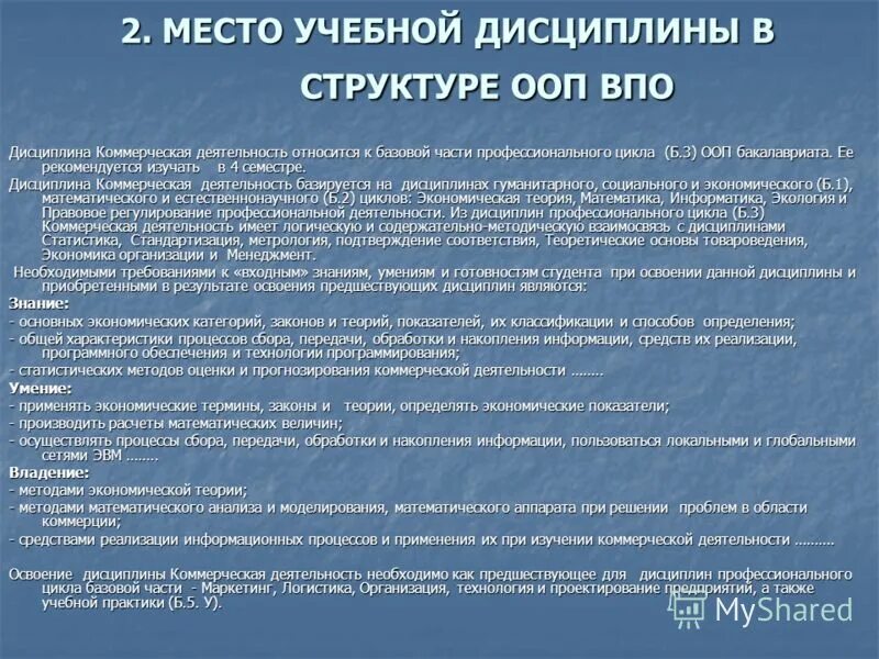 рабочая программа учебной дисциплины экономика. разработка рабочей программы дисциплины на основе фгос спо. категории учебной дисциплины это. требования учебной дисциплины. назначение рабочей программы.