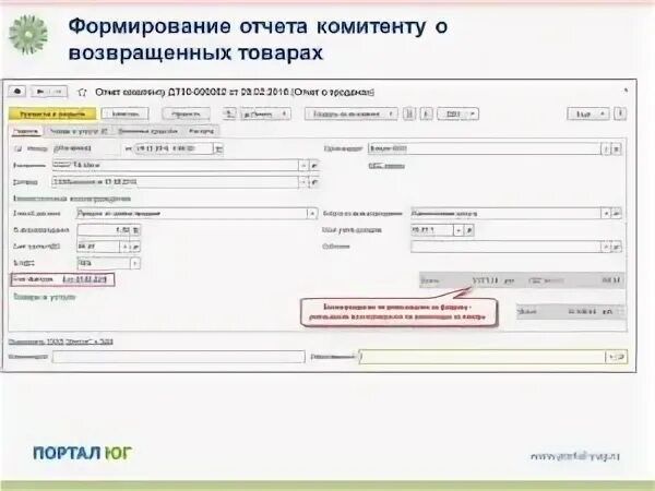 Перевыставление счетов