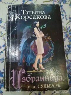 Книга судьбы девушки