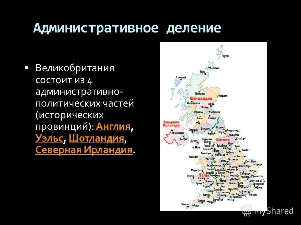 Форма территориального устройства ирландии
