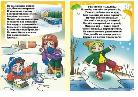 Стих ледоход