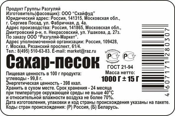 Адрес на этикетке. Этикетка продукта. Этикетки продуктов. Образцы этикеток на продукты. Etiketka Tovar.