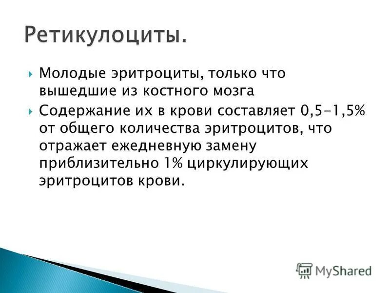 Повышение ретикулоцитов в крови. Уровень ретикулоцитов в крови. Ретикулоциты подсчет.