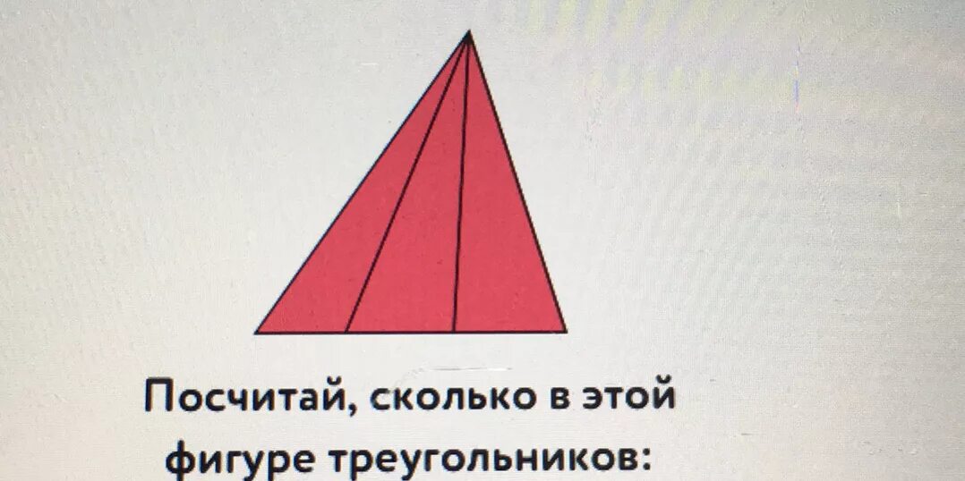 Рисунок 6 треугольников. Посчитай сколько в этой фигуре треугольников =3 класс. Четыре фигуры в треугольнике. Фигура треугольник география. Сколько треугольников в зеленой фигуре.