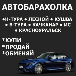 Автобарахолка