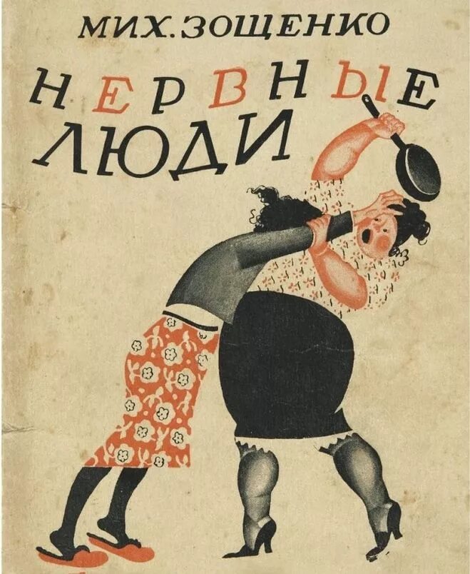 Михаил зощенко находка. М. Зощенко иллюстрации. Рассказ великие путешественники зощенко. Зощенко встреча слушать аудиокнигу.