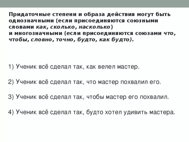 Предложения образа действия и степени примеры. Предложения с придаточными образа действия. Придаточные образа действия и степени. Придаттчнык обрыз дейтсвия.