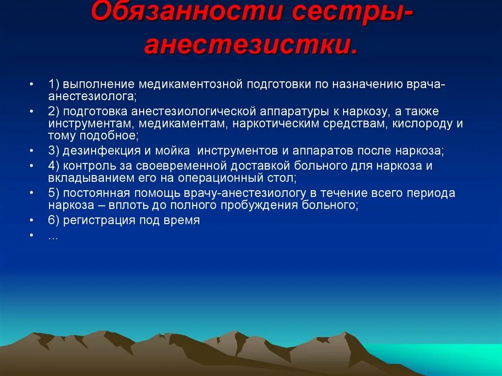 Аккредитация анестезиология. Функции медсестры анестезиста. Должностные обязанности медсестры анастезист. Особенности работы медсестры анестезиста. Обязанности медсестры анестезиста в операционной.