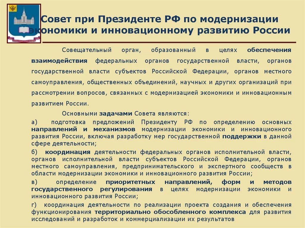 Консультативно-совещательные органы при Президенте .. Совещательнве лиганы при презед. Взаимодействие президента РФ С органами государственной власти. Консультативные органы при Президенте РФ. Совещательные органы рф