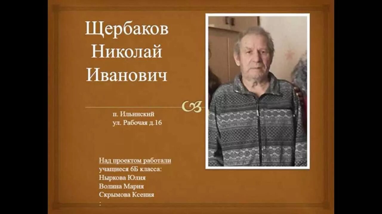 Щербаков школа видео