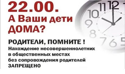 Во сколько комендантский час в сентябре
