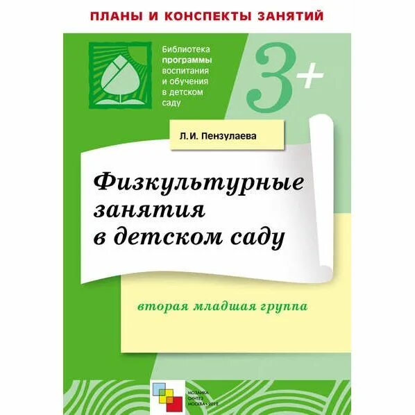 Ознакомление с окружающим миром первая младшая. Конспекты занятий в детском саду. Формирование элементарных экологических представлений. Ознакомление с окружающим миром в детском саду. Изобразительная деятельность в детском саду младшая группа Комарова.