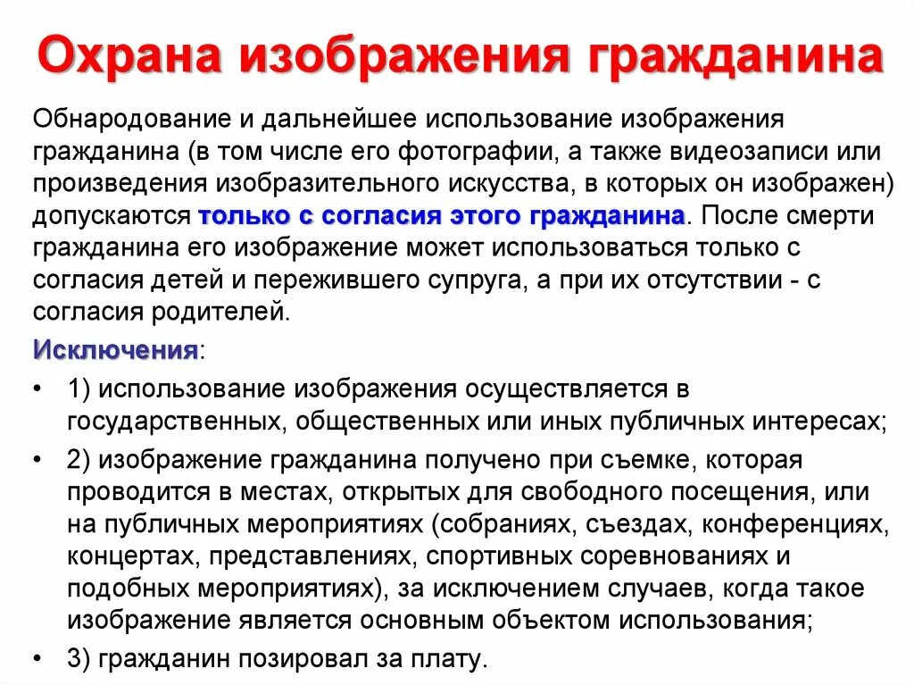 Согласие на обнародование и использование изображения гражданина. Согласие на обнародование и использование изображения гражданина