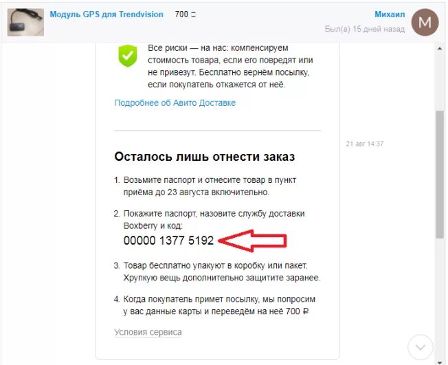 Авито посылка не пришла. Авито как узнать код заказа. Отследить посылку авито. Номер заказа авито. Трек код авито.