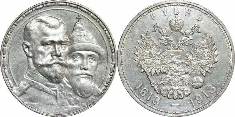 Рубль 1913 300 лет дома Романовых плоский чекан. Монета рубль 1613-1913. Монета трехсотлетие дома Романовых. Гурт монеты 300 лет дому Романовых.