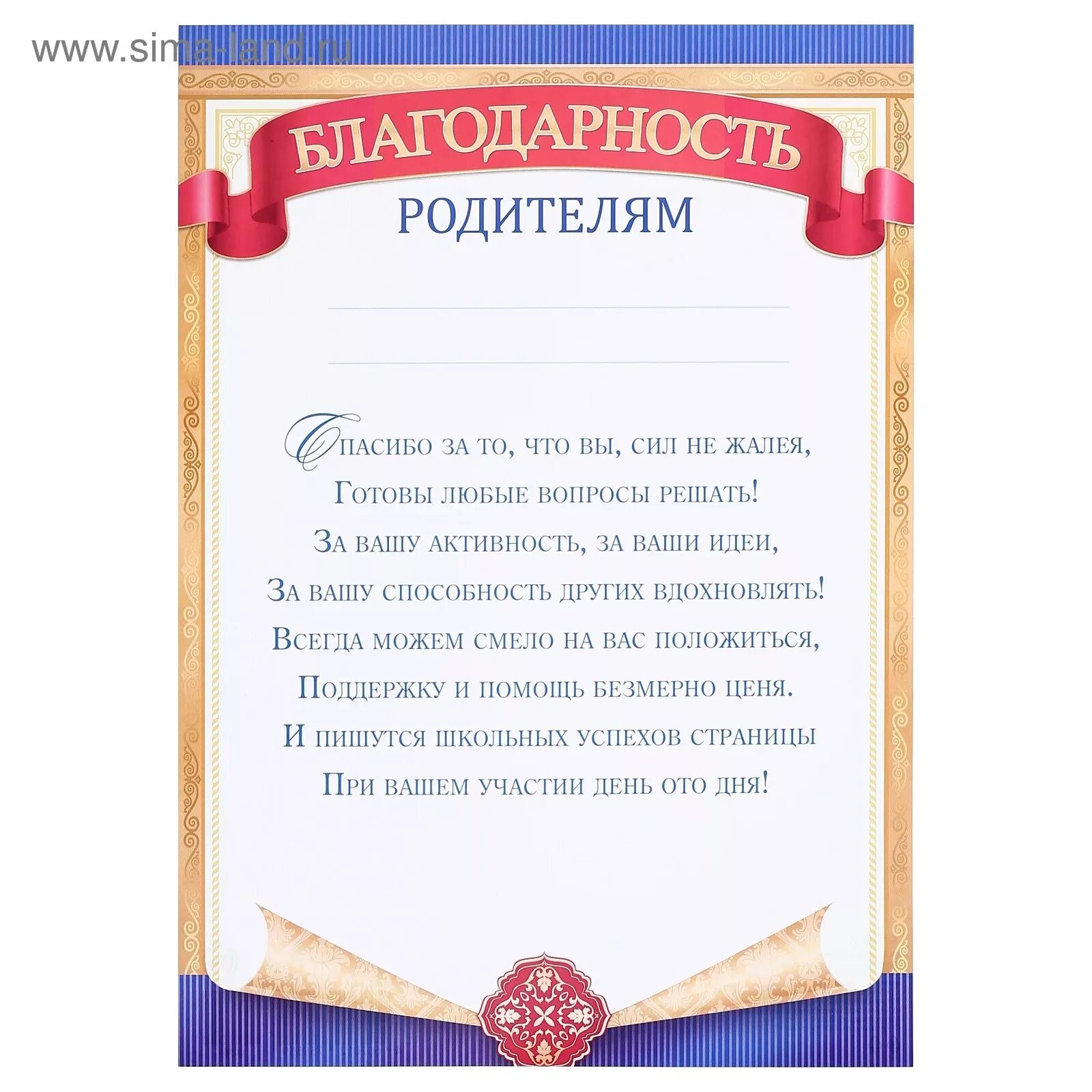 Поздравление родителям от родительского комитета. Благодарность родителям. Грамота благодарность родителям. Блвгодарность родителя. Благодарность ролителя.