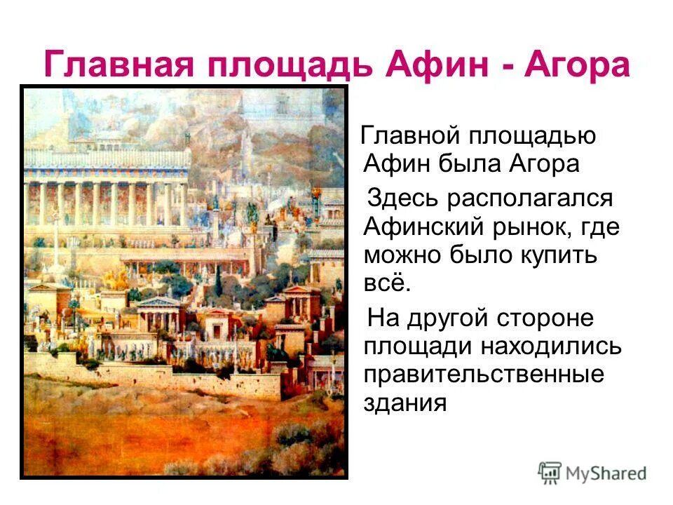 палестра в древней греции. агора древняя афина. занятия в афинской школе древней греции. школы и гимнасии в афинах. рабы педагоги.