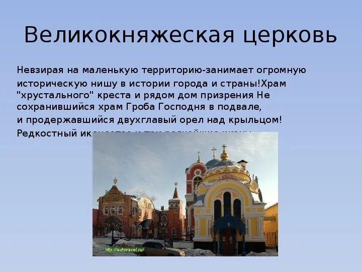Формы церкви в государстве. Церковь и великокняжеская власть. тульские храмы презентация. церкви занимают территорию. эта церковь была возведена в одной из великокняжеских резиденций.