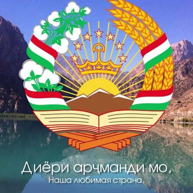 Герб Таджикистана. Гимн Таджикистана. Сураи Милли Точикистон. Природа с гербом Таджикистана. Суруди точикистон