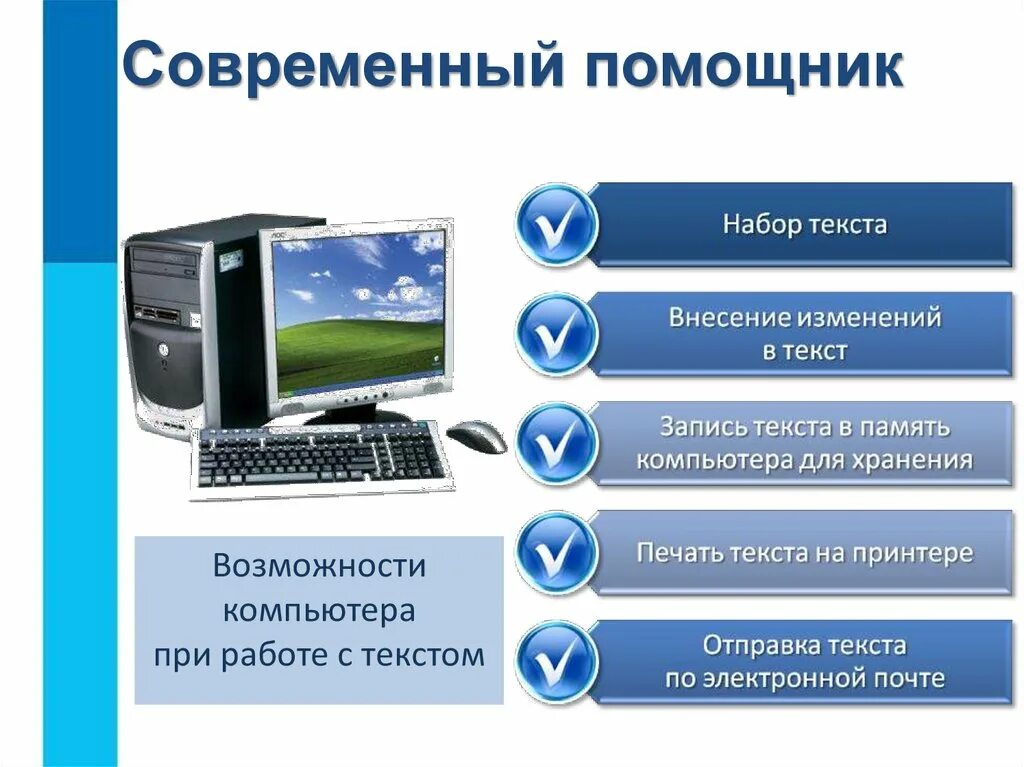 Возможности современных компьютеров. Современные компьютеры информация. Доклад возможности современного ПК. Информация это в информатике. Определи главную информацию текста