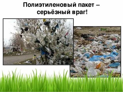 Без полиэтилена