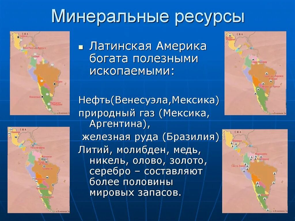 Латинская америка кратко география. Карта природных ресурсов Латинской Америки. Минеральные ресурсы Латинской Америки таблица. Природные ресурсы Латинской Америки. Водные ресурсы Латинской Америки карта.