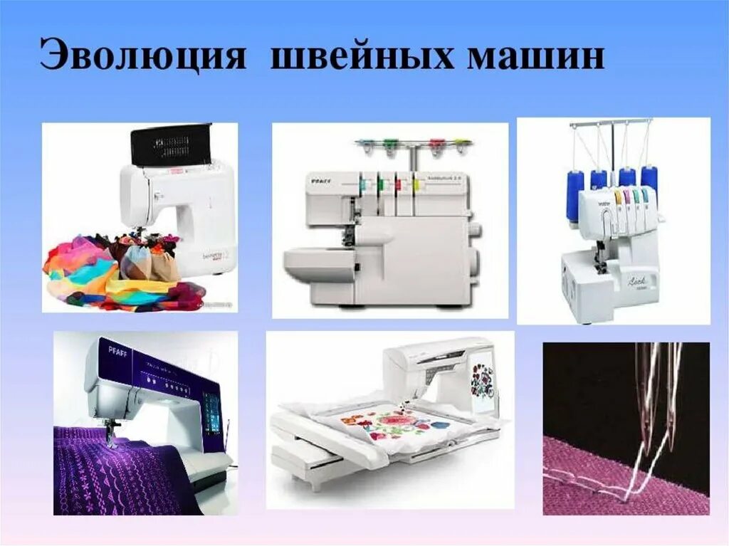 Какие материалы какое оборудование использует швея