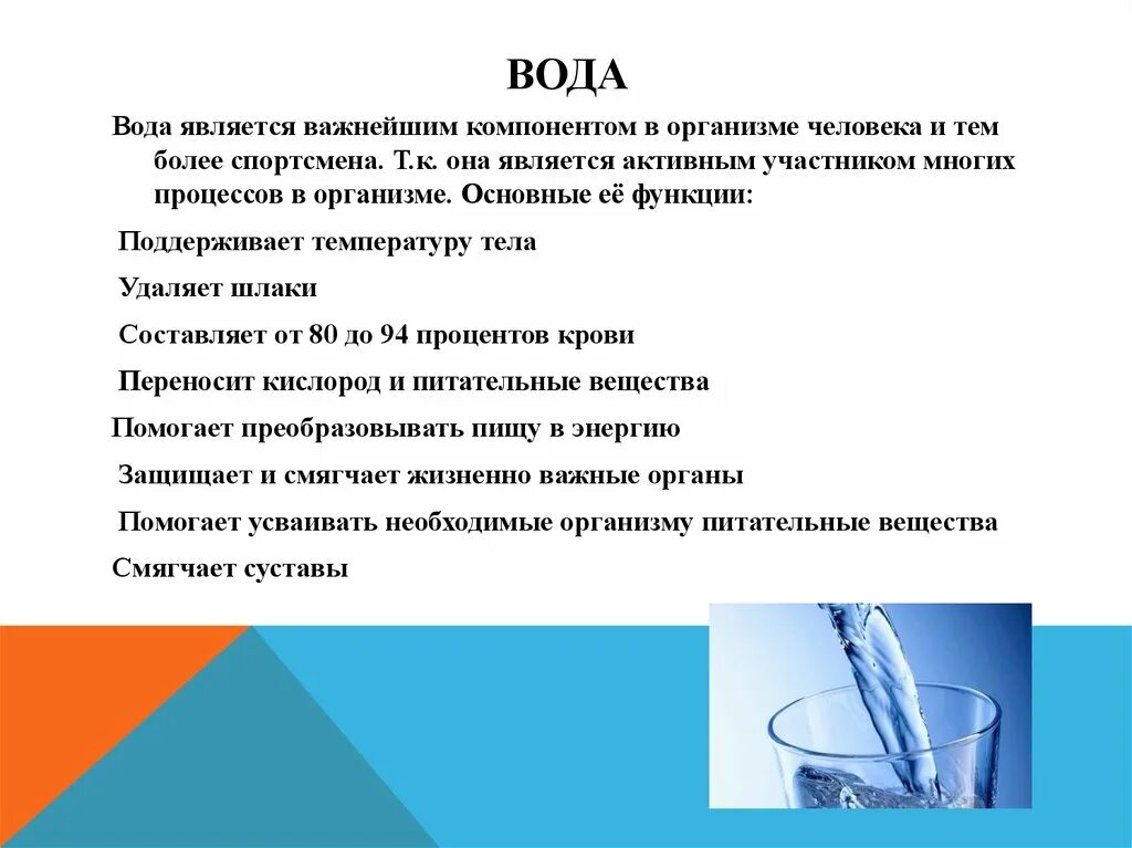 Главным потребителем воды является. Как вода поддерживает температуру тела. Химия поддерживать температуру. Вода является обязательным участником процессов. Жидкость поддерживающая температуру тела это.