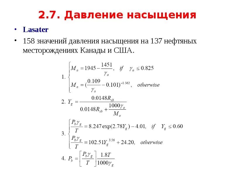 Насыщения газом нефти. Давление насыщения. Практическое значение величины давления насыщения. Давление насыщения нефти газом формула. Давление насыщения и пластовое давление.