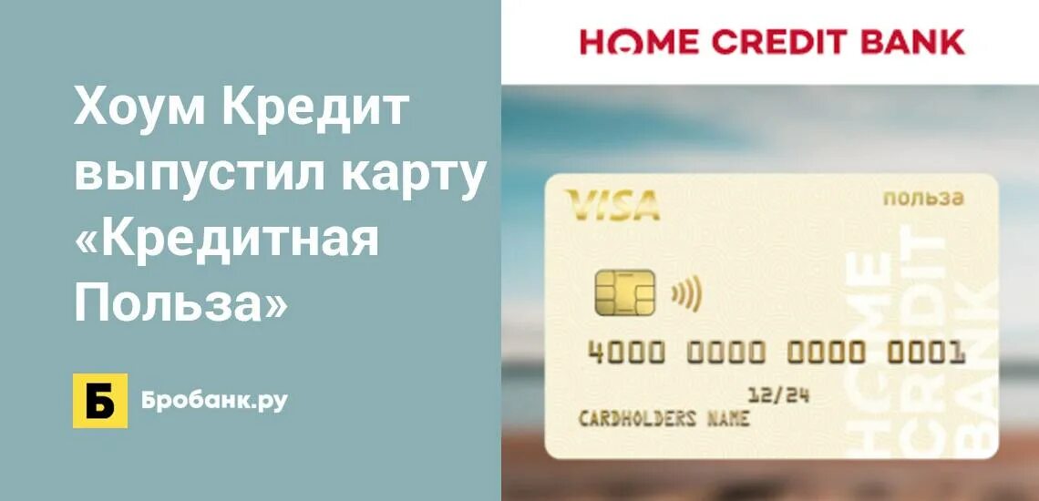 Хоум кредит банки на карте. Хоум кредит банки на карте. Хоум кредит банки на карте. Хоум банк кредитная карта. Хоум кредит банки на карте.