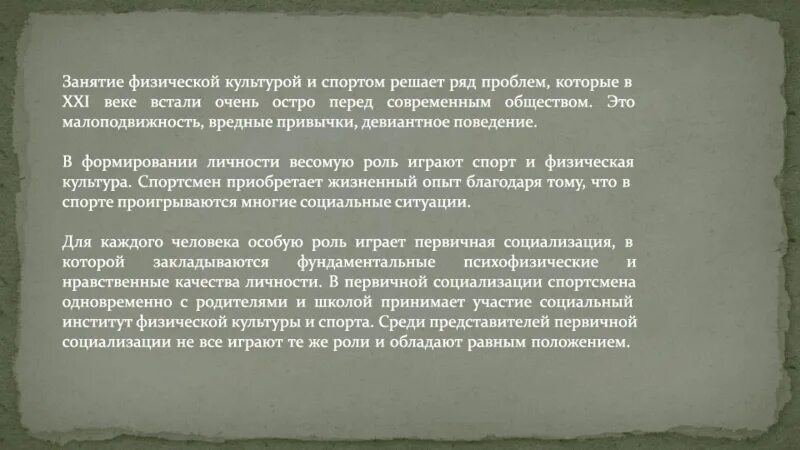 Специфические функции физической культуры в обществе проект. Значение физической культуры и спорта в жизни человека. Социальные функции физкультуры и спорта. Социальное значение физической культуры и спорта. Значимость физкультуры.