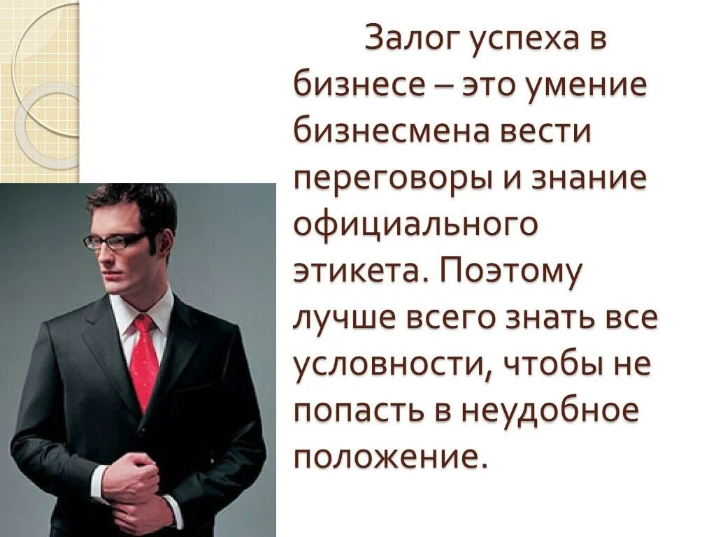 Высказывания этикета. Залог успеха в бизнесе. Залог успешного бизнеса. Умение договариваться афоризмы. Цитаты про переговоры.