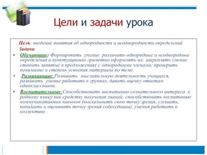Задачи урока определяет