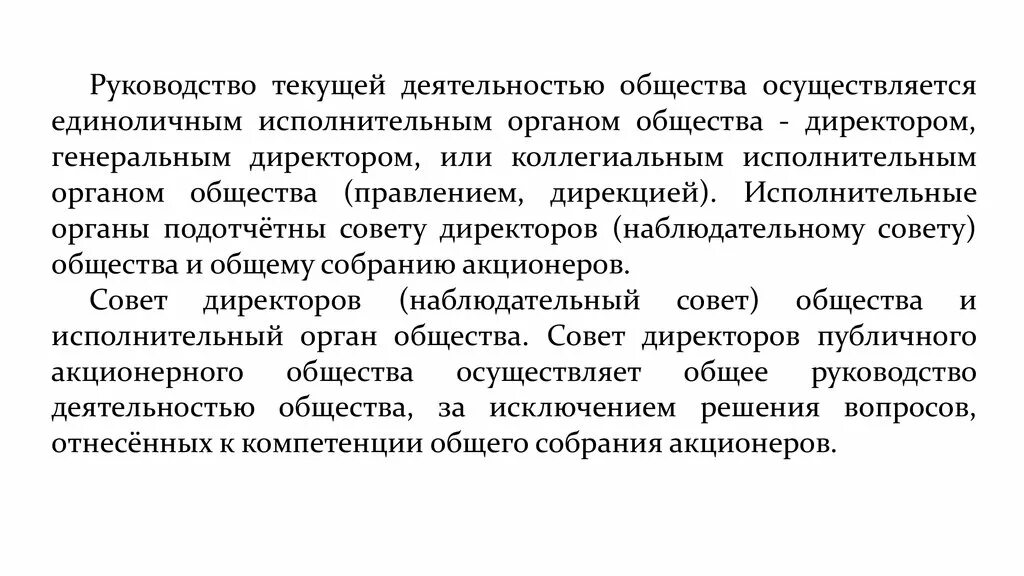 Лицо осуществляющее функции единоличного исполнительного органа