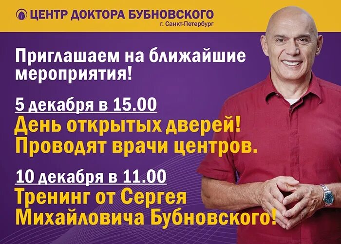 Центр бубновского врачи. Центр доктора Бубновского. Центр доктора Бубновского Саратов. Центр Бубновского Анапа.