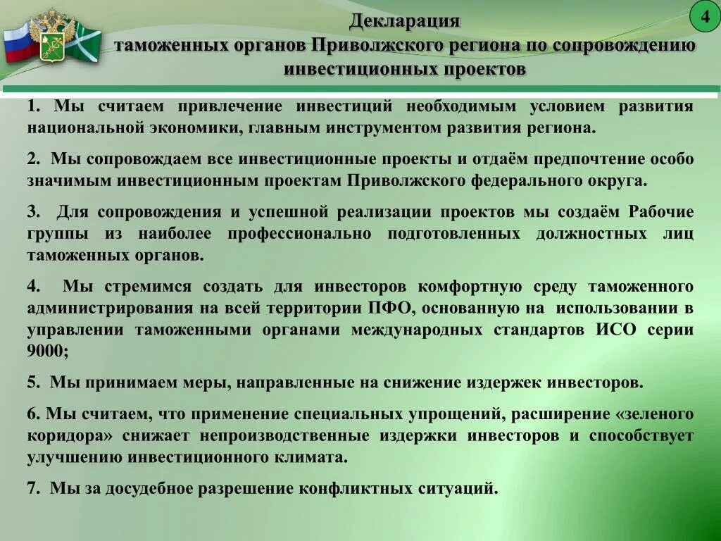 Основные этапы таможенного сопровождения инвестиционных проектов. Таможенное сопровождение порядок. Структура Приволжской таможни. Этапы сопровождения инвестпроекта. Таможенный орган декларирования