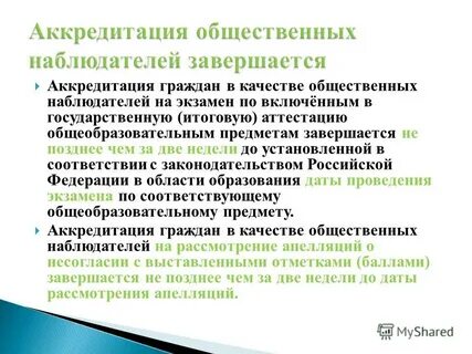 Какое количество общественных наблюдателей аккредитованных в установленном