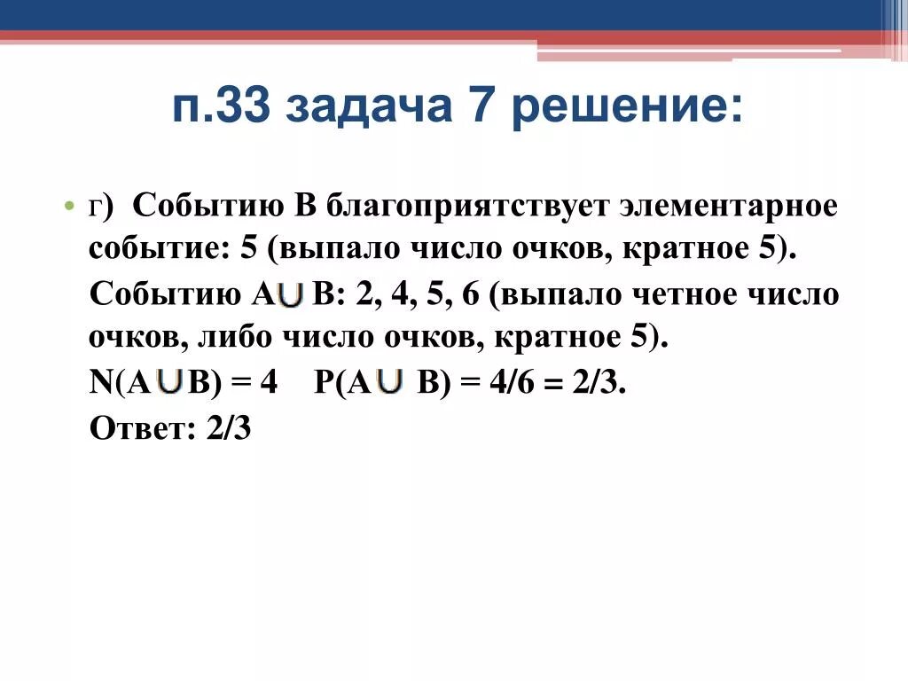 События а выпало четное число очков. Как решаются элементарные события. Независимые события умножение вероятностей 8 класс. Вероятность случайных событий глава 7.