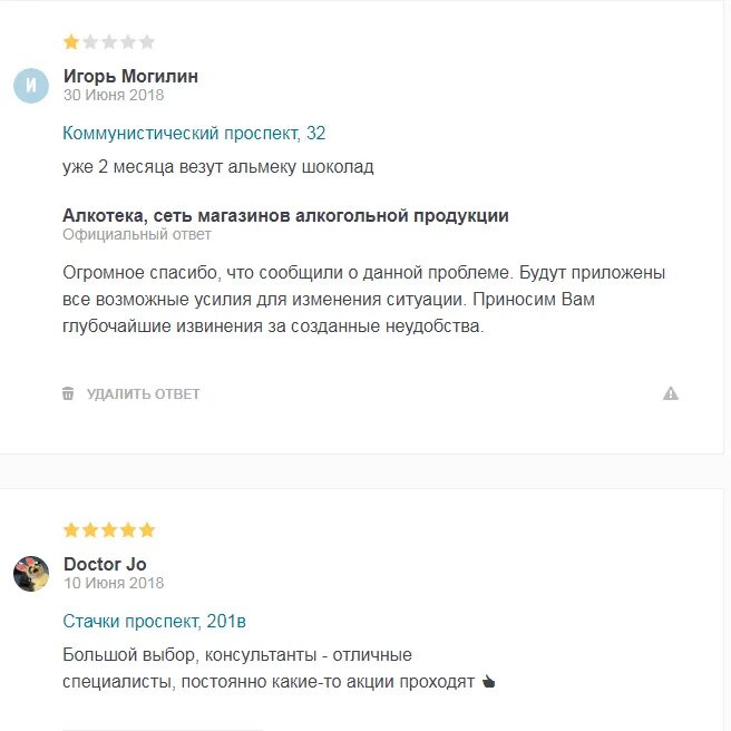 Как ответить красиво на отзыв. Образец ответа на отрицательный отзыв. Ответ на отзыв отрицательный. Образцы ответов на негативные отклики. Ответ на плохой отзыв.