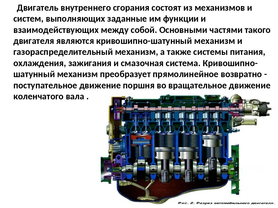 Принцип работы двигателя автомобиля. Конструктивные особенности системы смазки дизельного двигателя. из чего состоит двигатель двс. схема устройства двс основные определения. системы двигателя внутреннего сгорания.