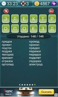 Составить слово метро