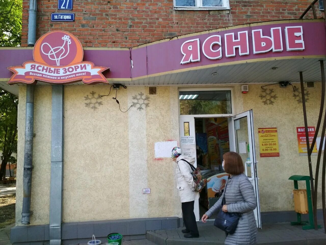 магазин ясные зори белгород. ясные зори адрес. магазин ясные зори белгород. птицефабрика ясные зори великий новгород. ясные зори белгород поселок.