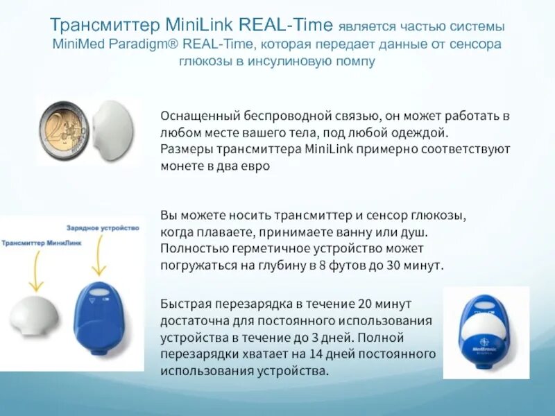 Как пользоваться трансмиттером. Трансмиттер Medtronic MINILINK. Медтроник 722 Минилинк. Трансмиттер для помпы Медтроник 722. Трансмиттер для помпы Медтроник.